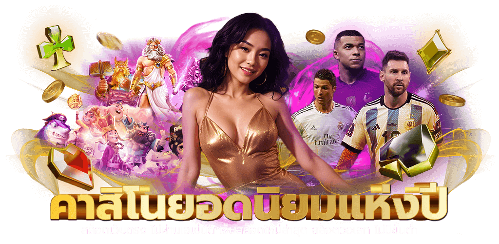pgsofth เปิดประสบการณ์เกมสล็อตออนไลน์ระดับพรีเมียม